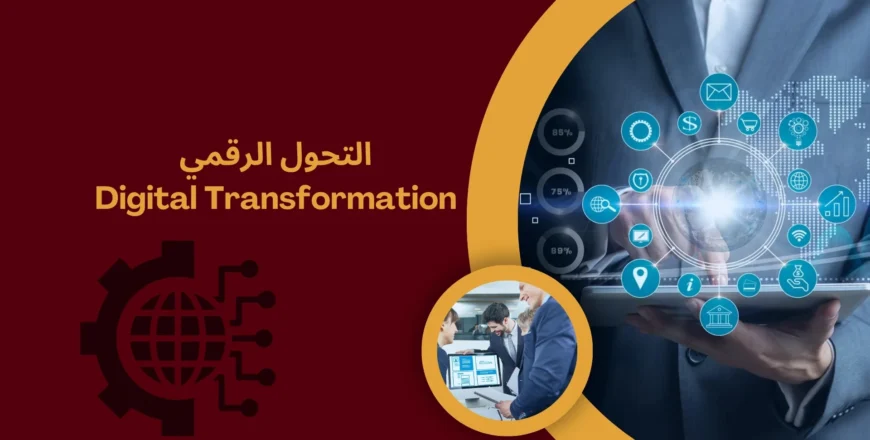 digital-transformation
